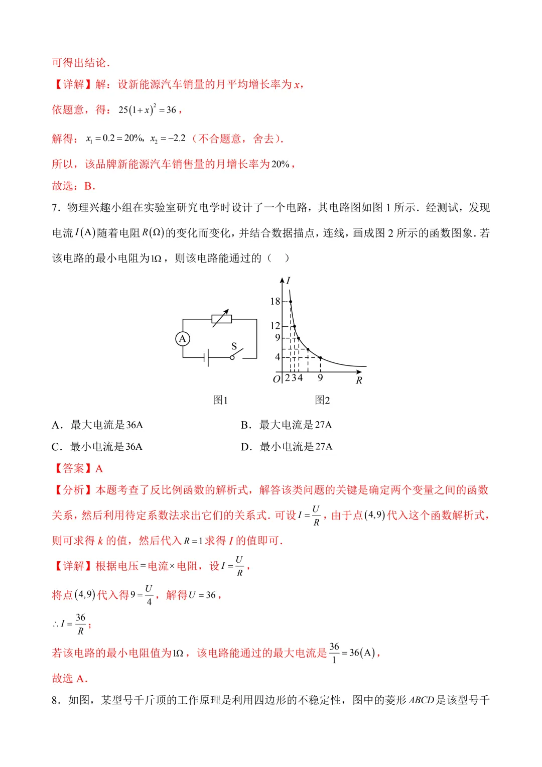 2026年中考第三次模拟考试数学(山西卷)含解析 第17张