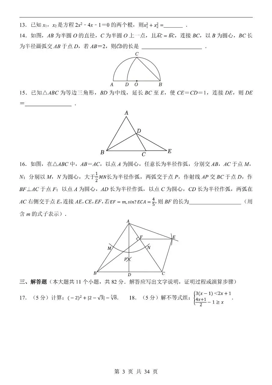 初中数学|2026年中考数学第一次模拟考试试卷(江苏专用)(可下载打印) 第3张