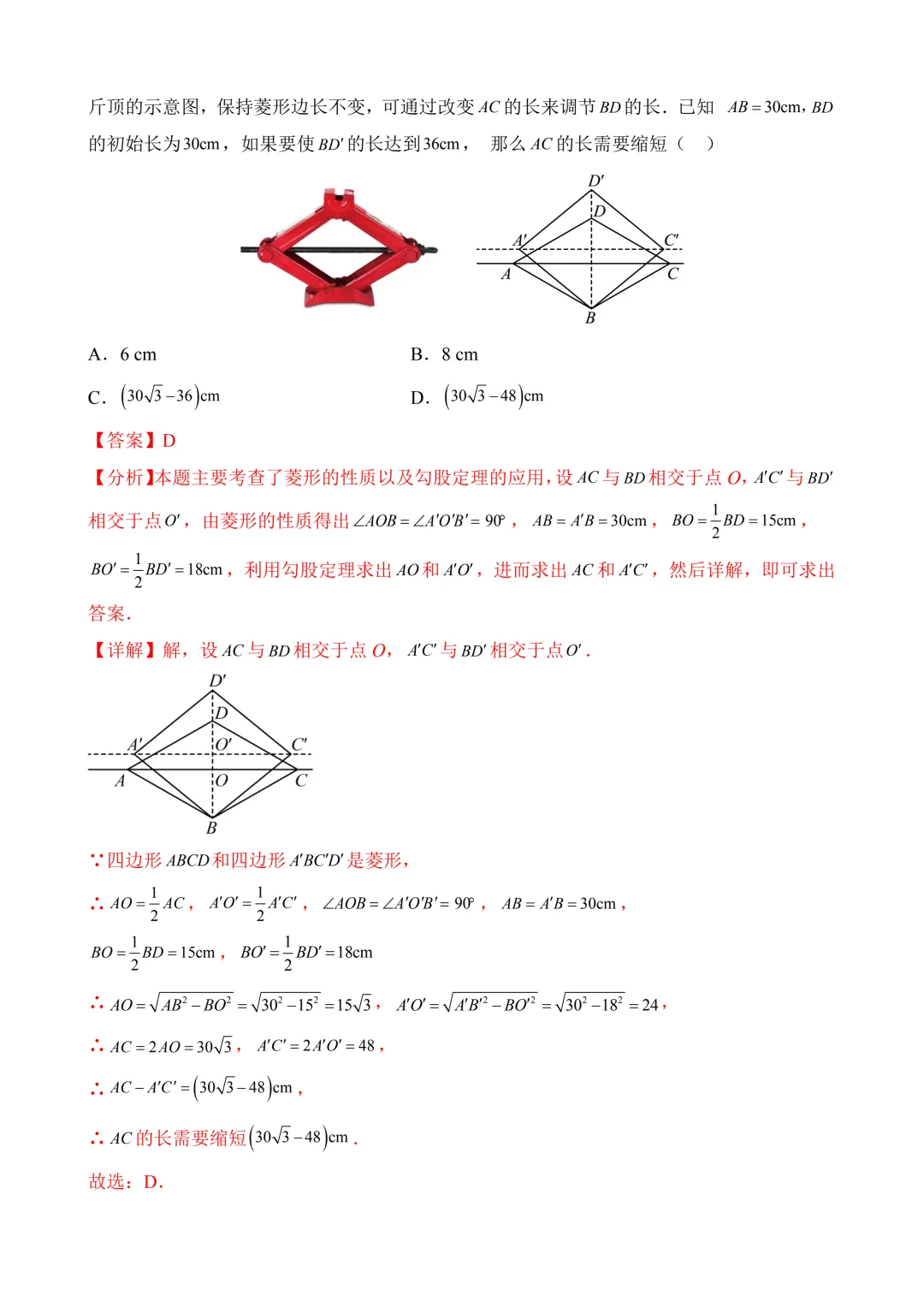2026年中考第三次模拟考试数学(山西卷)含解析 第18张