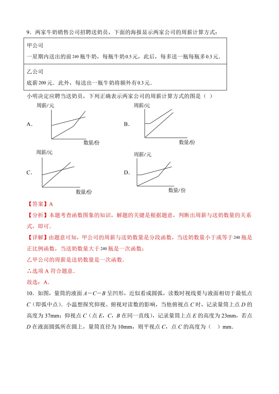 2026年中考第三次模拟考试数学(山西卷)含解析 第19张