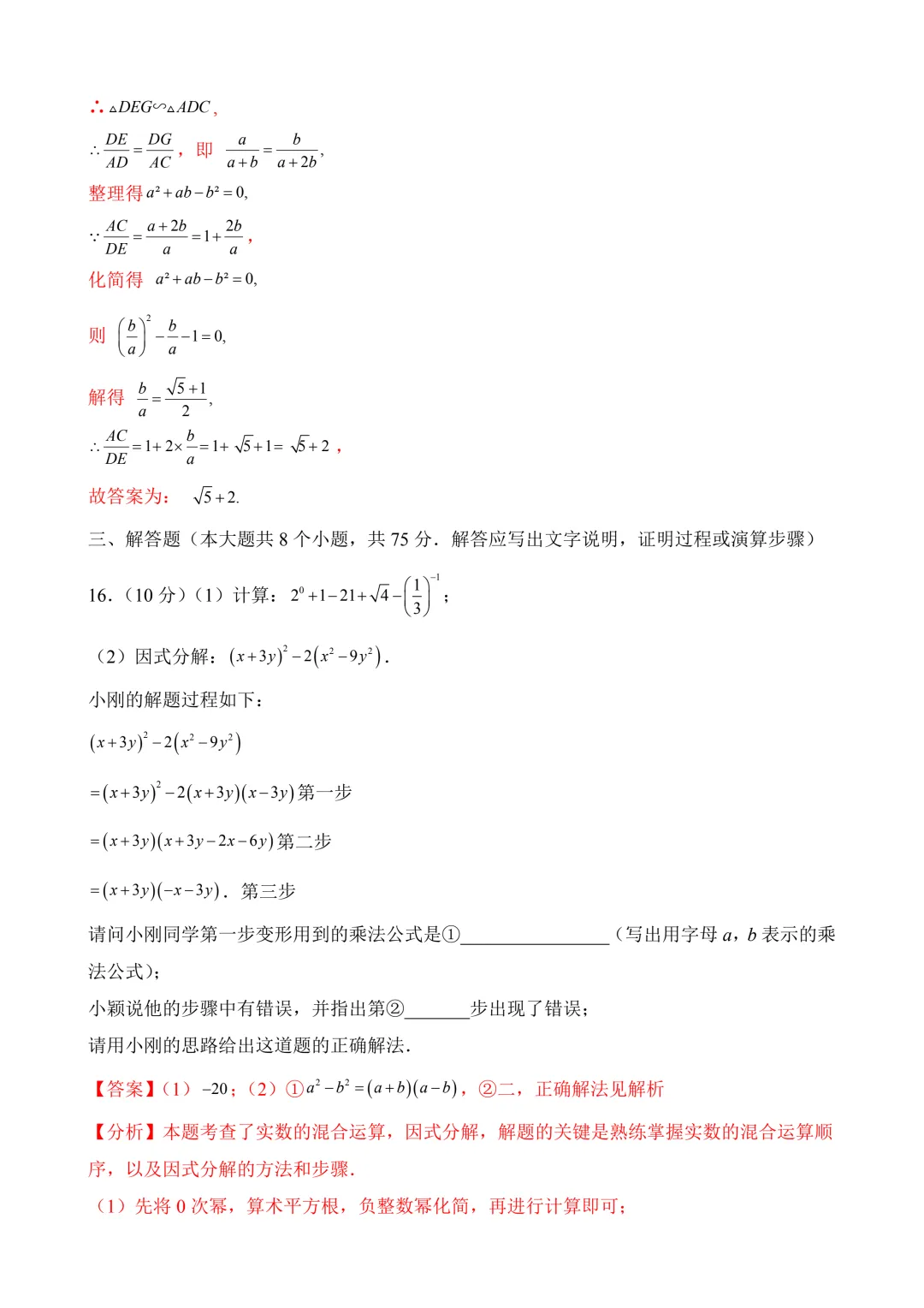 2026年中考第三次模拟考试数学(山西卷)含解析 第25张