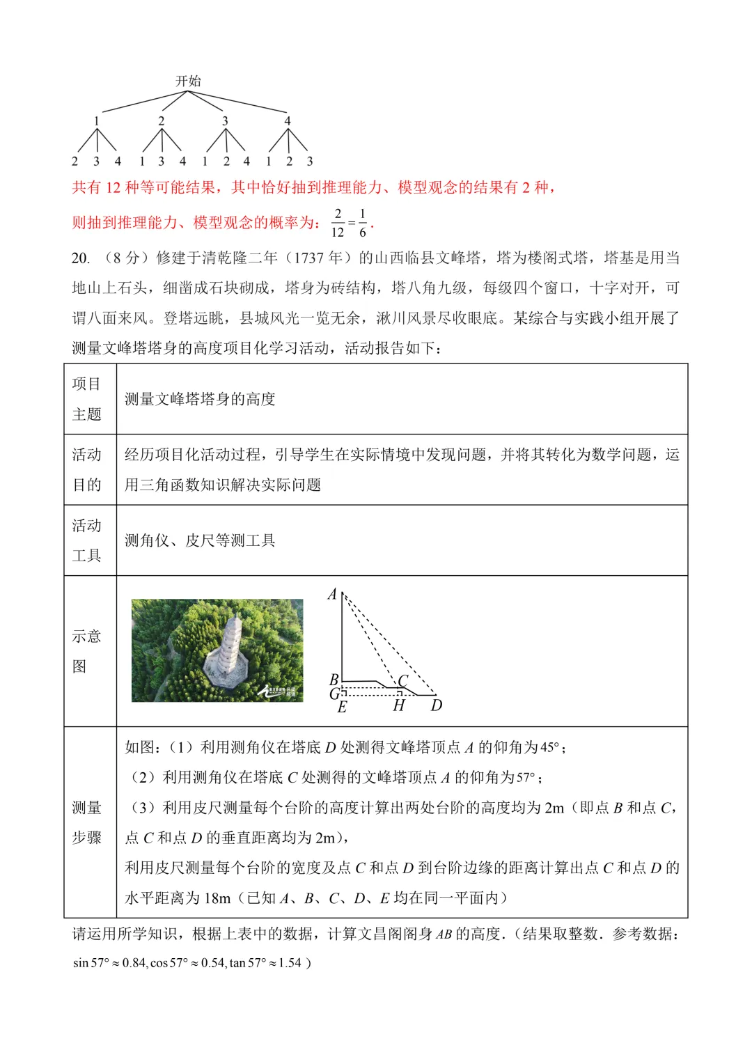 2026年中考第三次模拟考试数学(山西卷)含解析 第29张