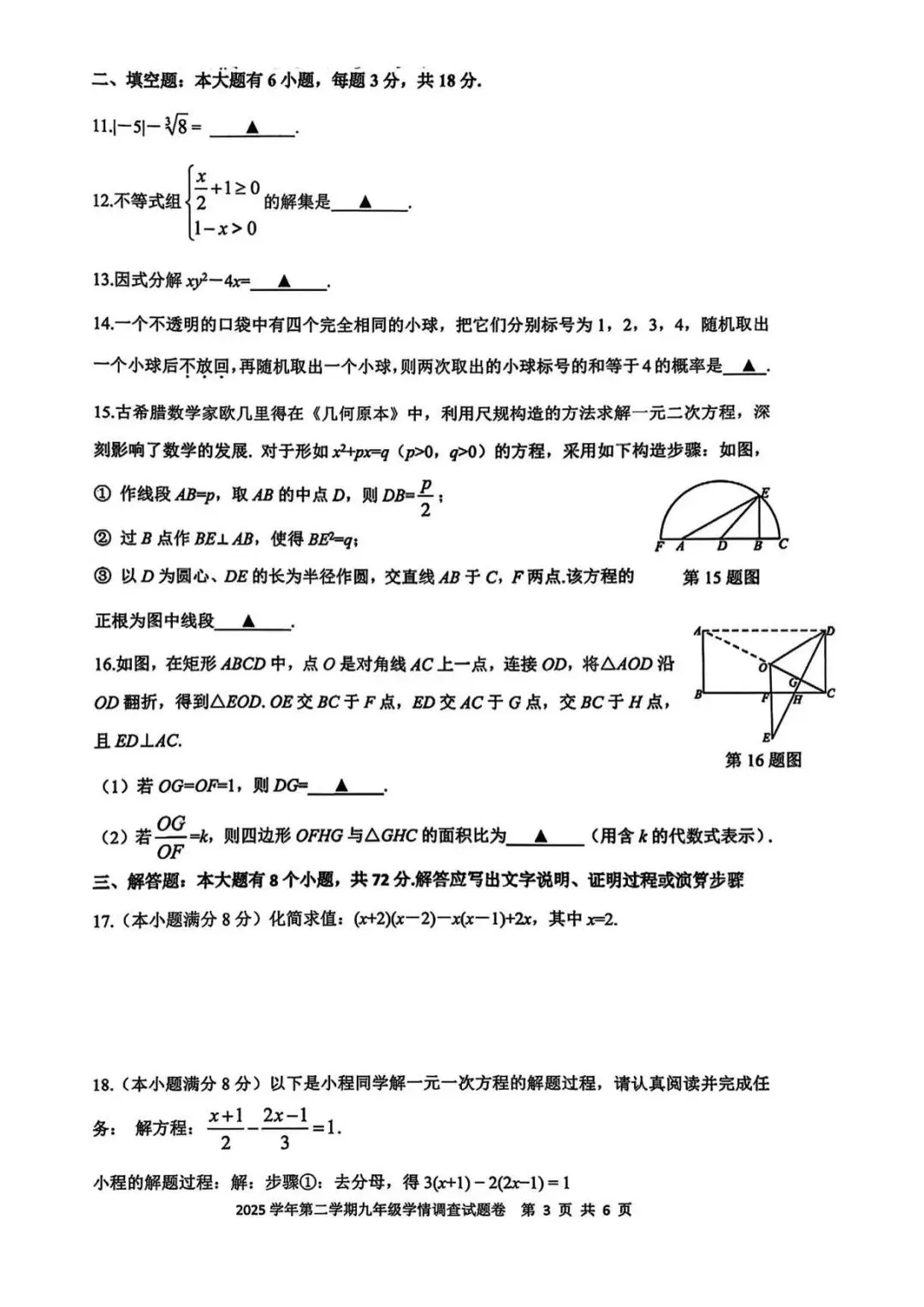 上城一模数学试卷完整版 第4张