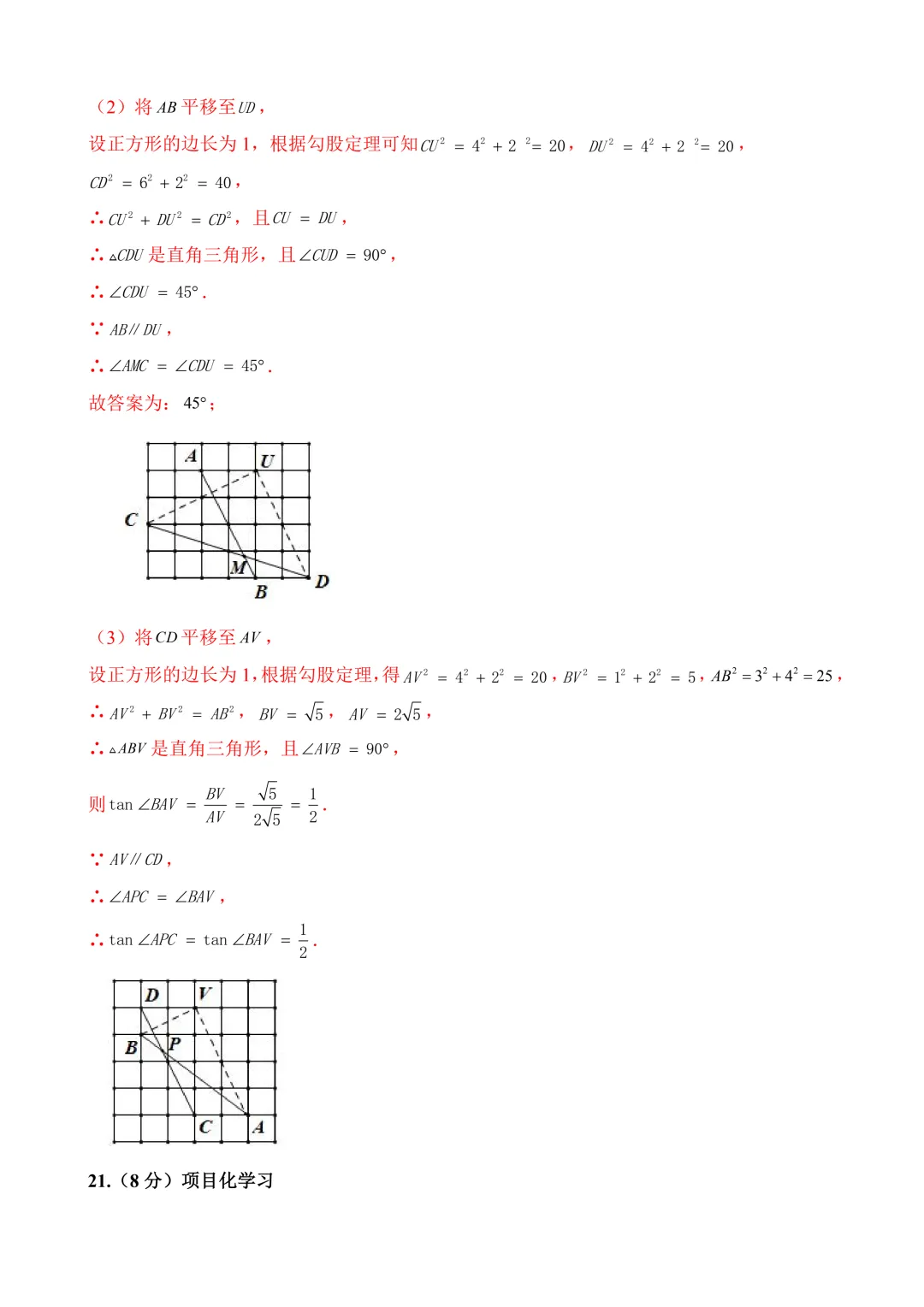 2026年中考第三次模拟考试数学(山西卷)含解析 第32张