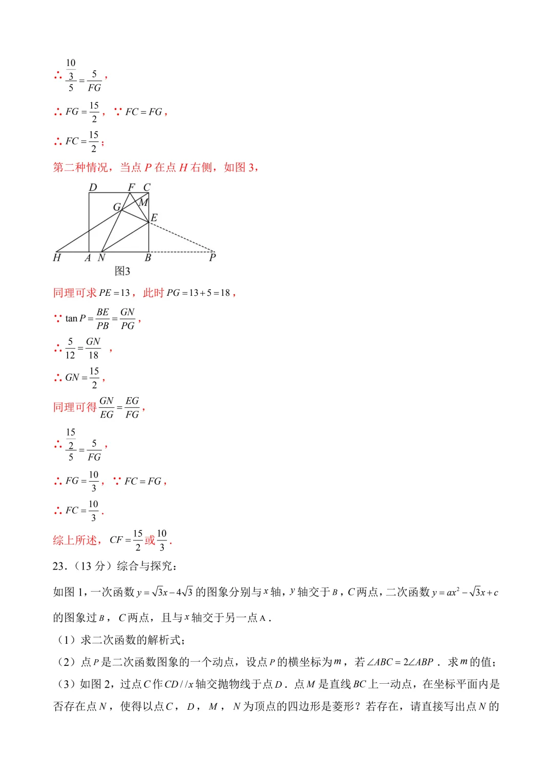 2026年中考第三次模拟考试数学(山西卷)含解析 第37张