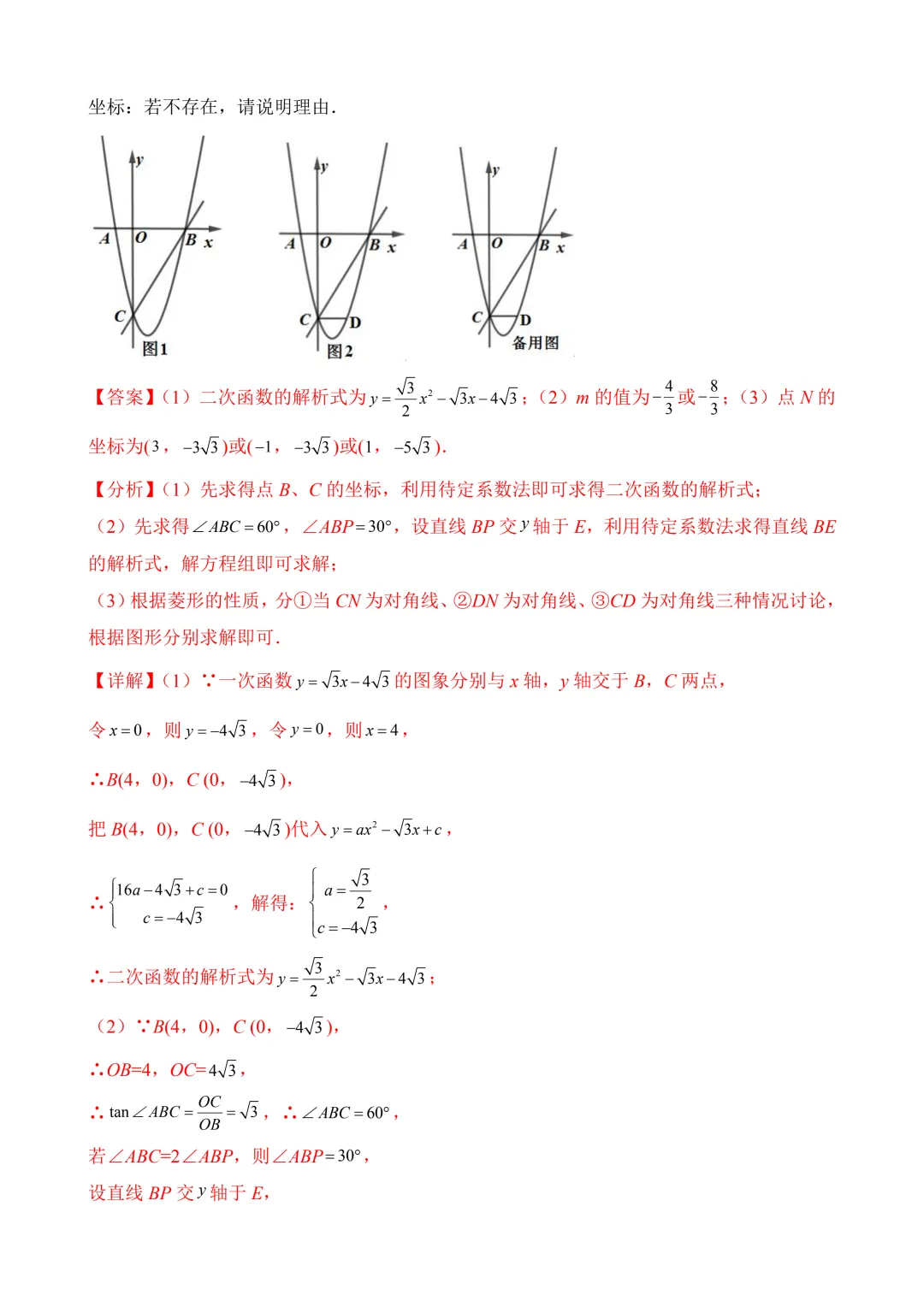 2026年中考第三次模拟考试数学(山西卷)含解析 第38张