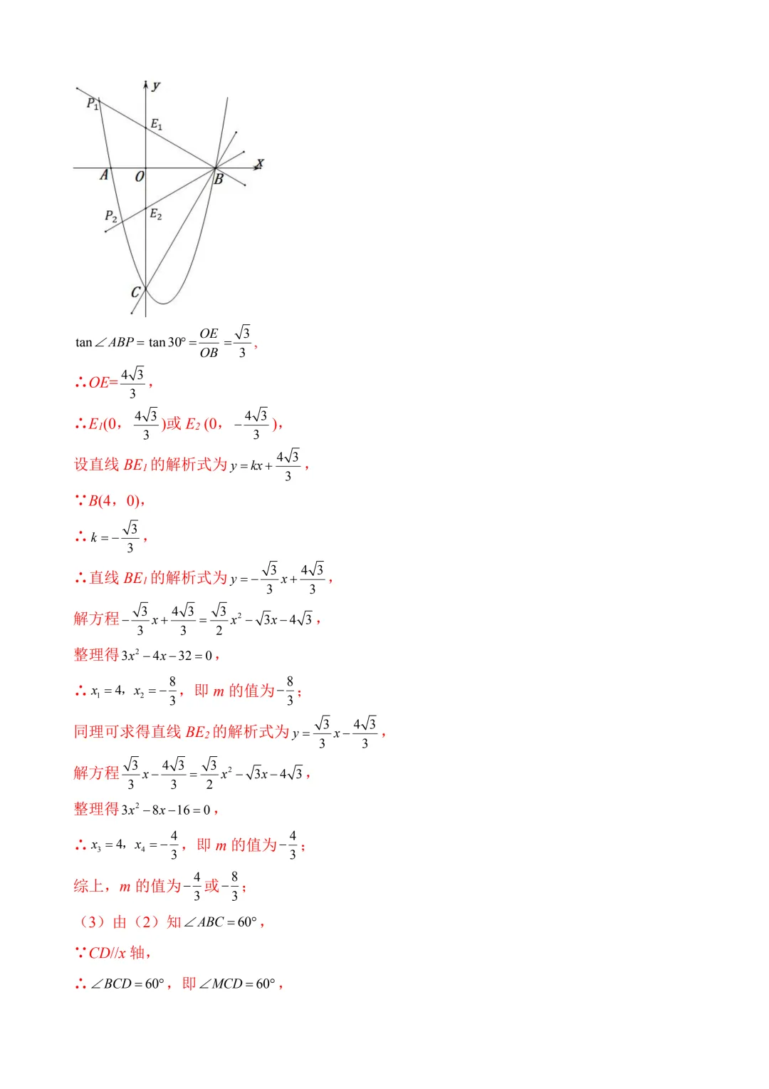 2026年中考第三次模拟考试数学(山西卷)含解析 第39张