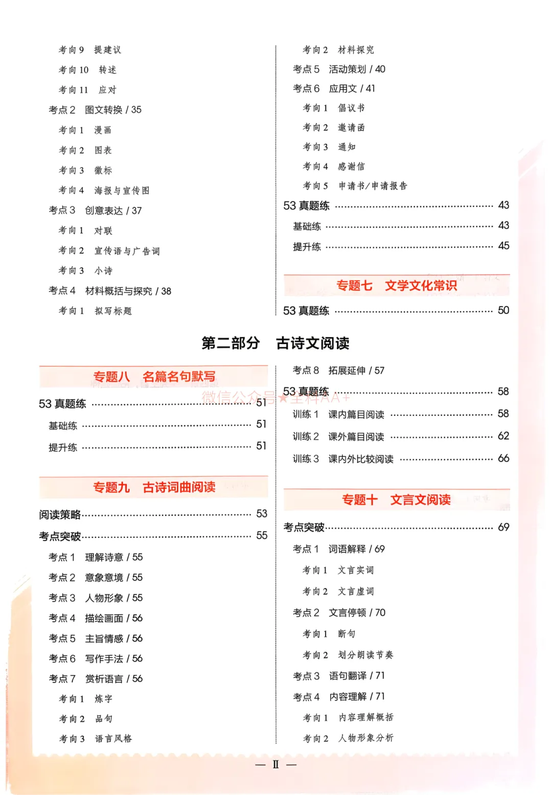 2026中考语文综合练,含答案,可免费下载打印 第3张 2026中考语文综合练,含答案,可免费下载打印 第3张