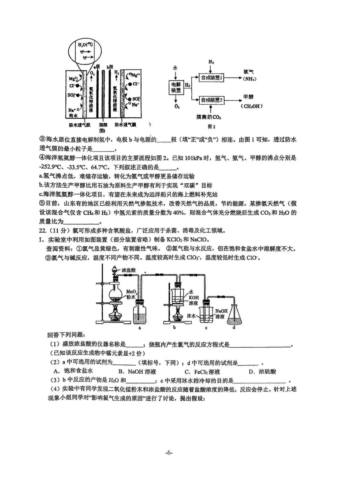 2026年青大附化学自招模拟试卷(2026.4.27) 第6张