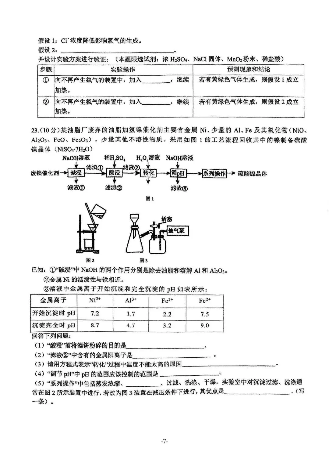 2026年青大附化学自招模拟试卷(2026.4.27) 第7张