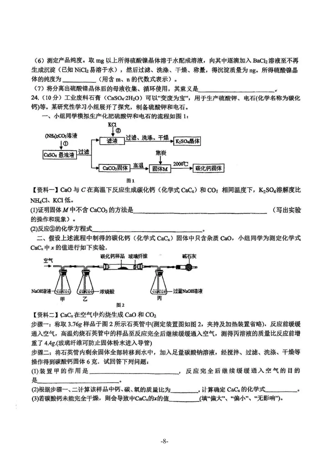 2026年青大附化学自招模拟试卷(2026.4.27) 第8张