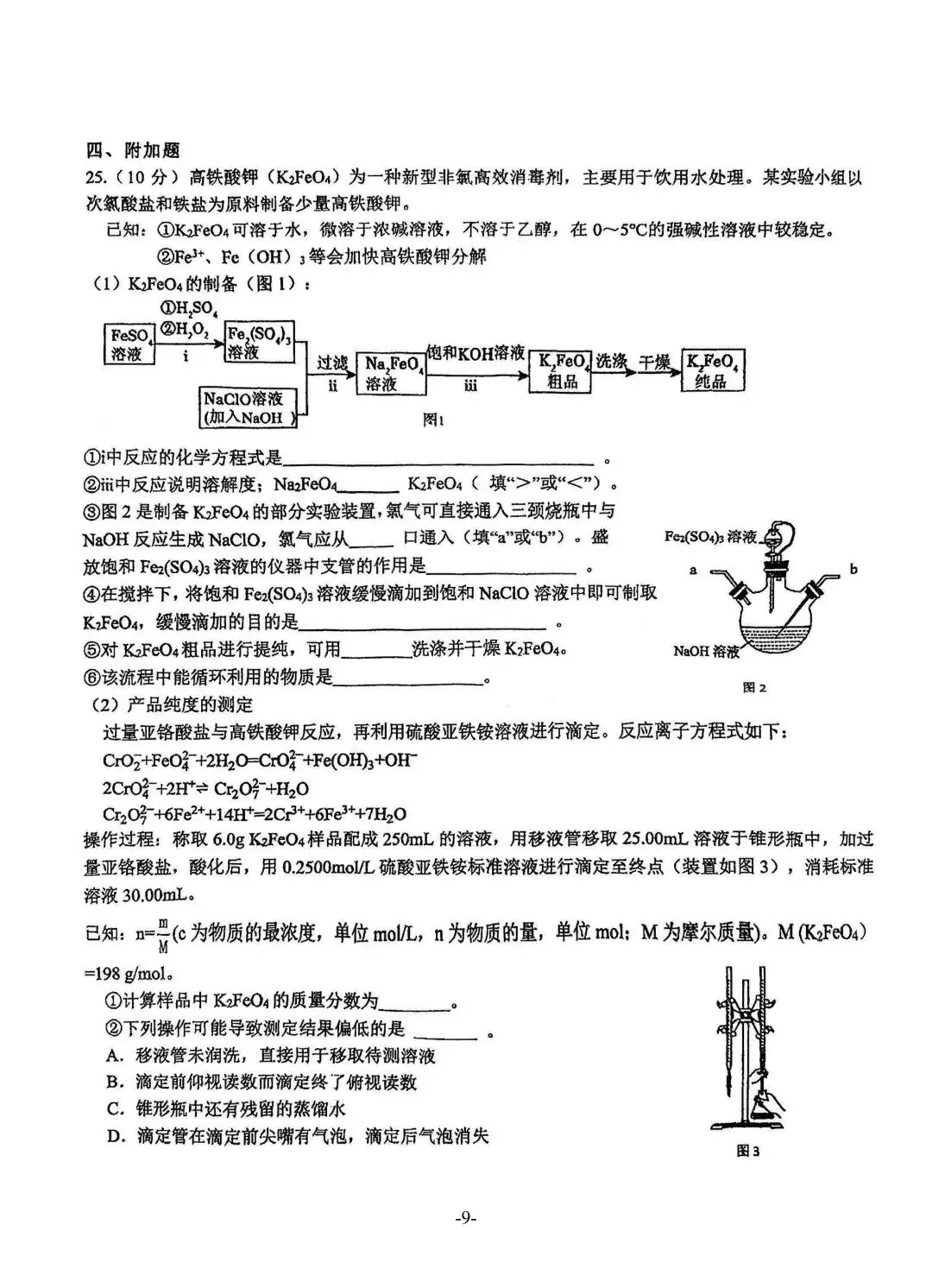 2026年青大附化学自招模拟试卷(2026.4.27) 第9张