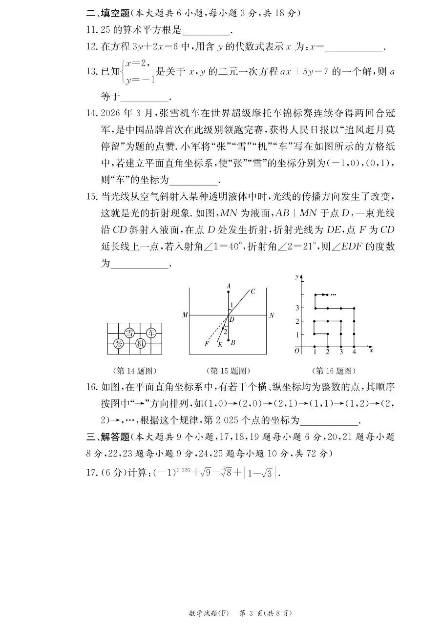 2026年附中集团七下期中数学试卷 第3张
