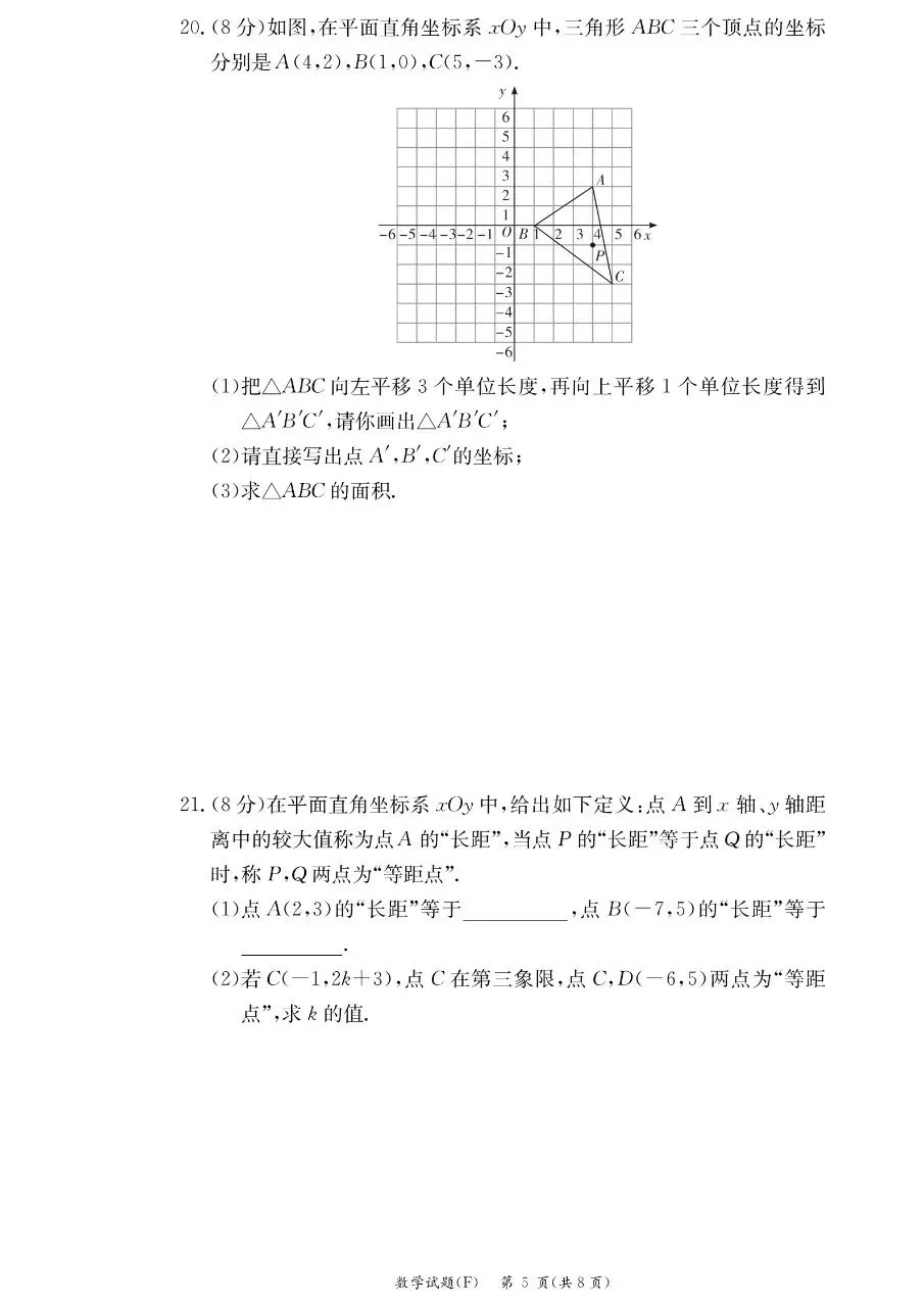 2026年附中集团七下期中数学试卷 第5张
