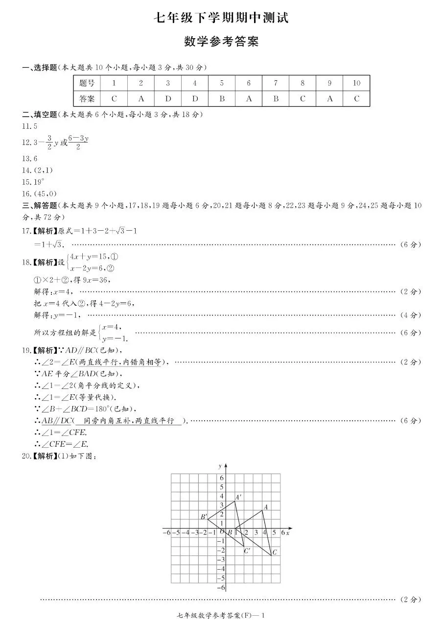 2026年附中集团七下期中数学试卷 第9张