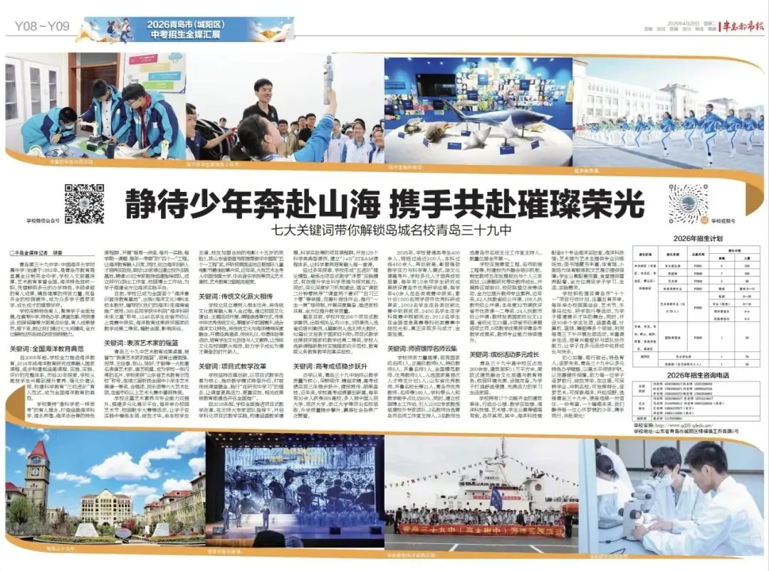2026青岛市(城阳区)中考招生全媒汇展今日出版!中考“最强攻略”已送达城阳区(含高新区)一万余名初三考生手中 第7张
