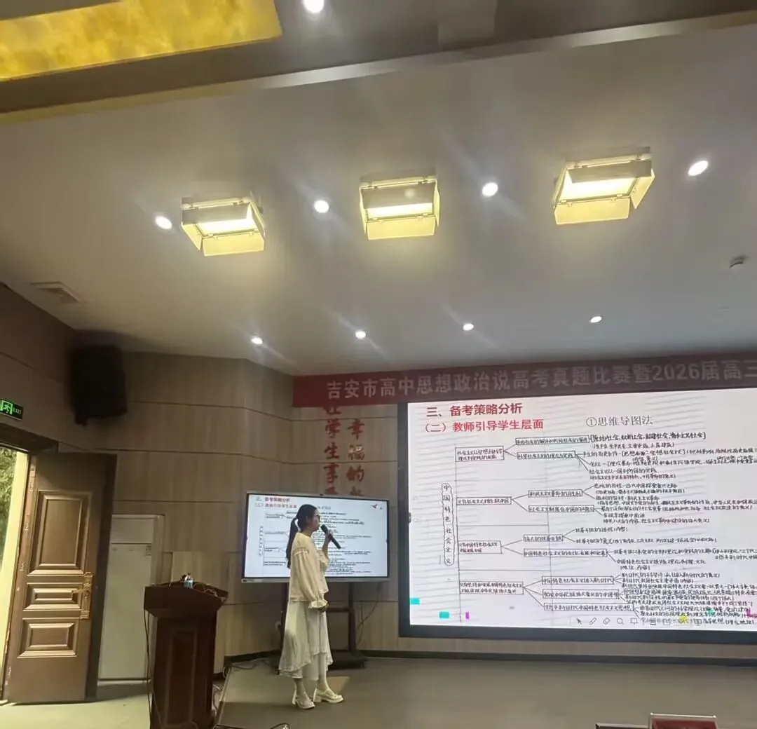 精研真题绽风采 以赛促教提质效|永丰中学2026届高三教师在吉安市“说高考”比赛中喜获佳绩 第17张 精研真题绽风采 以赛促教提质效|永丰中学2026届高三教师在吉安市“说高考”比赛中喜获佳绩 第17张