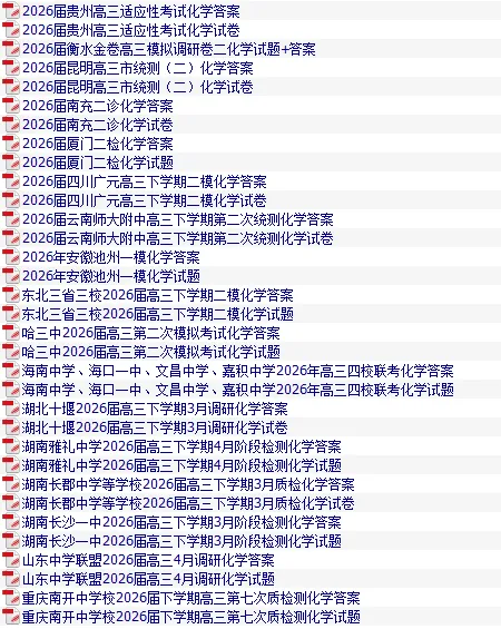 全国优秀高中化学试卷含答案八 第12张 全国优秀高中化学试卷含答案八 第12张