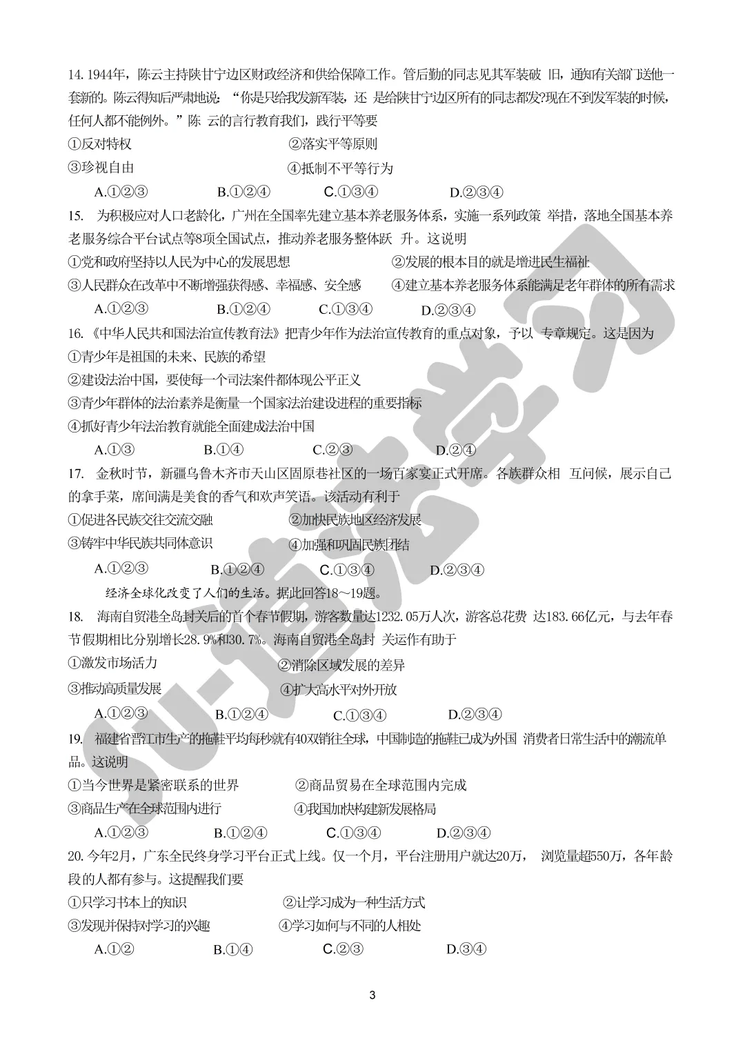 2026年广州市中考一模道法试卷 第3张