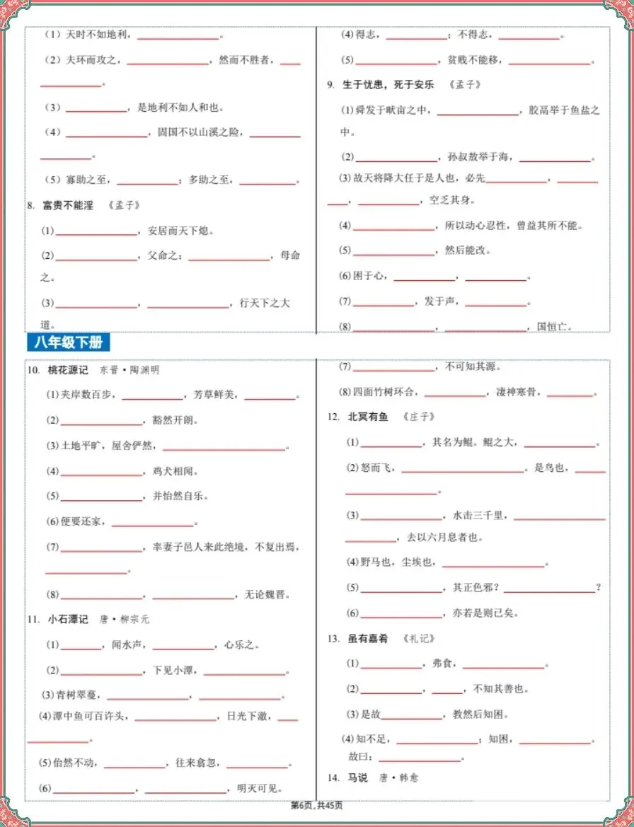 26新中考语文复习古诗文言文四轮默写集训(含答案)【电子版可打印!】 第6张