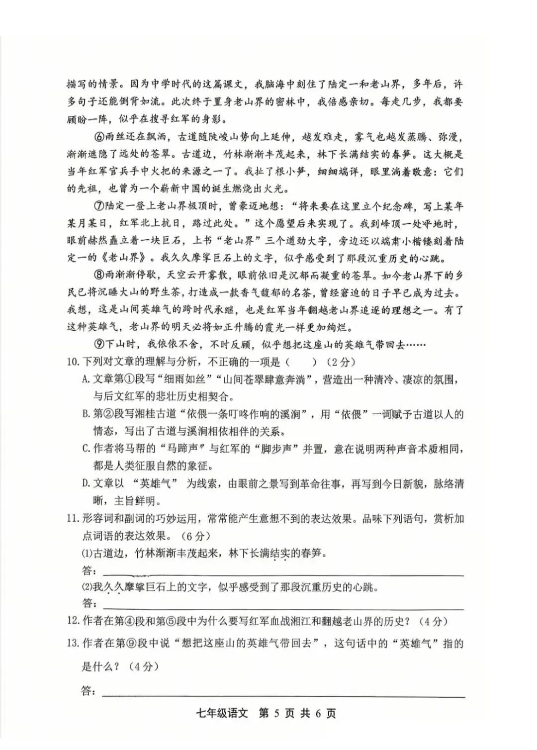 2026年唐山市路北区七下期中语文试卷(含答案) 第5张