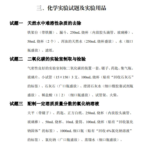 【2026中考】2026河北邯郸中考化学实验操作考试评分标准及视频演示 第2张 【2026中考】2026河北邯郸中考化学实验操作考试评分标准及视频演示 第2张