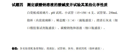【2026中考】2026河北邯郸中考化学实验操作考试评分标准及视频演示 第3张 【2026中考】2026河北邯郸中考化学实验操作考试评分标准及视频演示 第3张