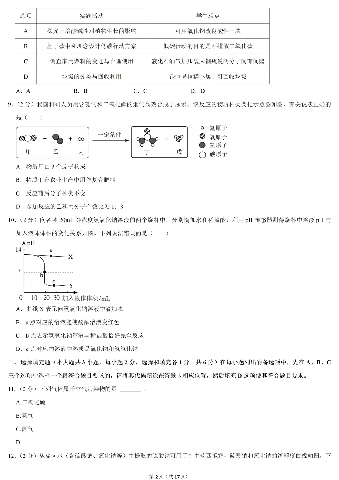 2025年江西省中考化学试卷 第2张 2025年江西省中考化学试卷 第2张