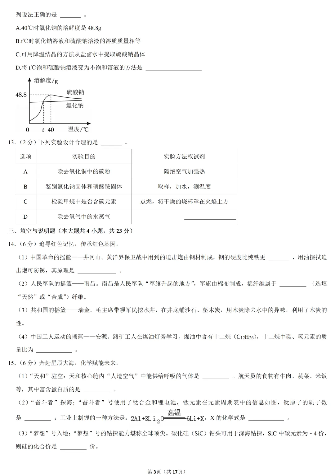2025年江西省中考化学试卷 第3张 2025年江西省中考化学试卷 第3张