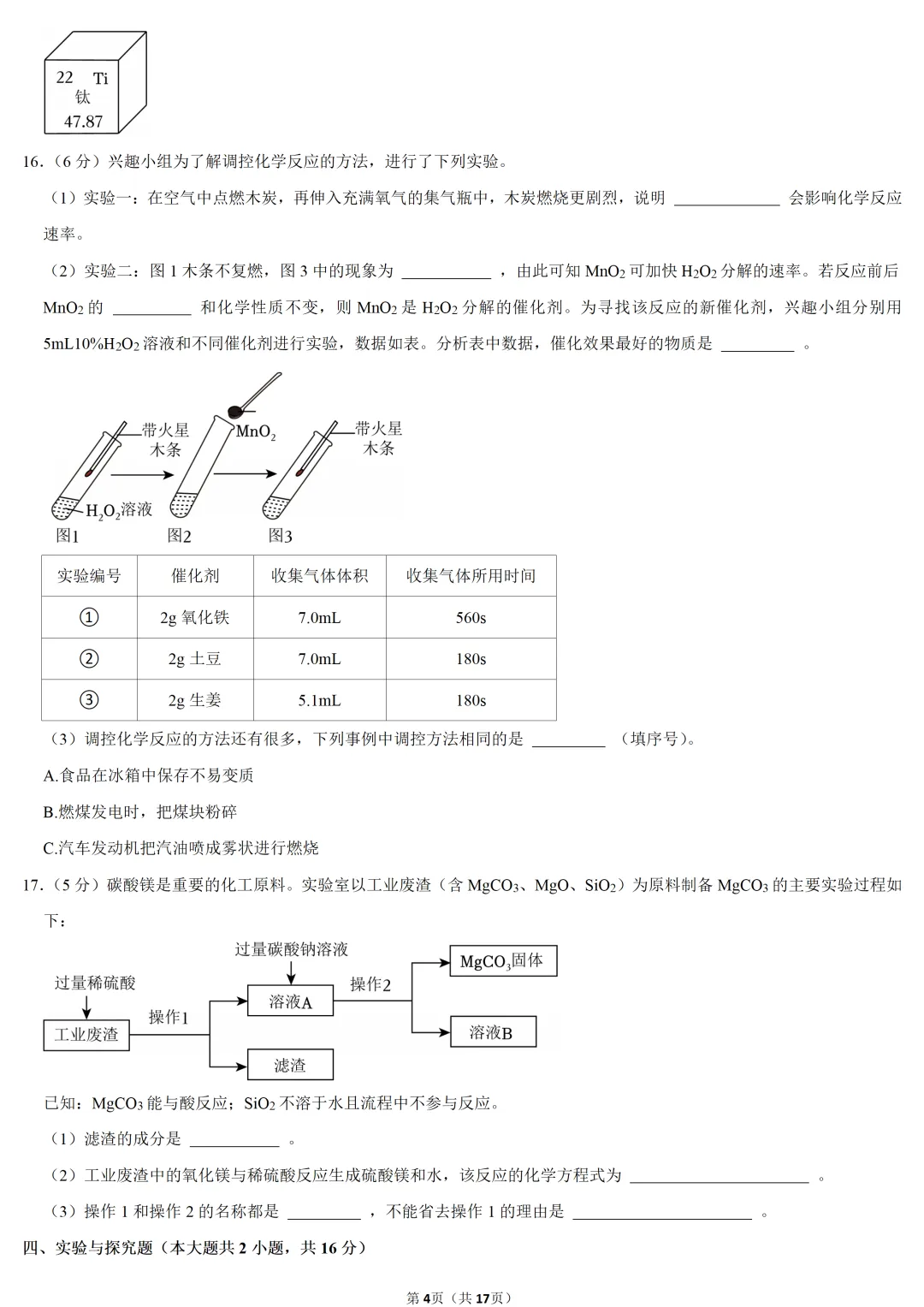 2025年江西省中考化学试卷 第4张 2025年江西省中考化学试卷 第4张