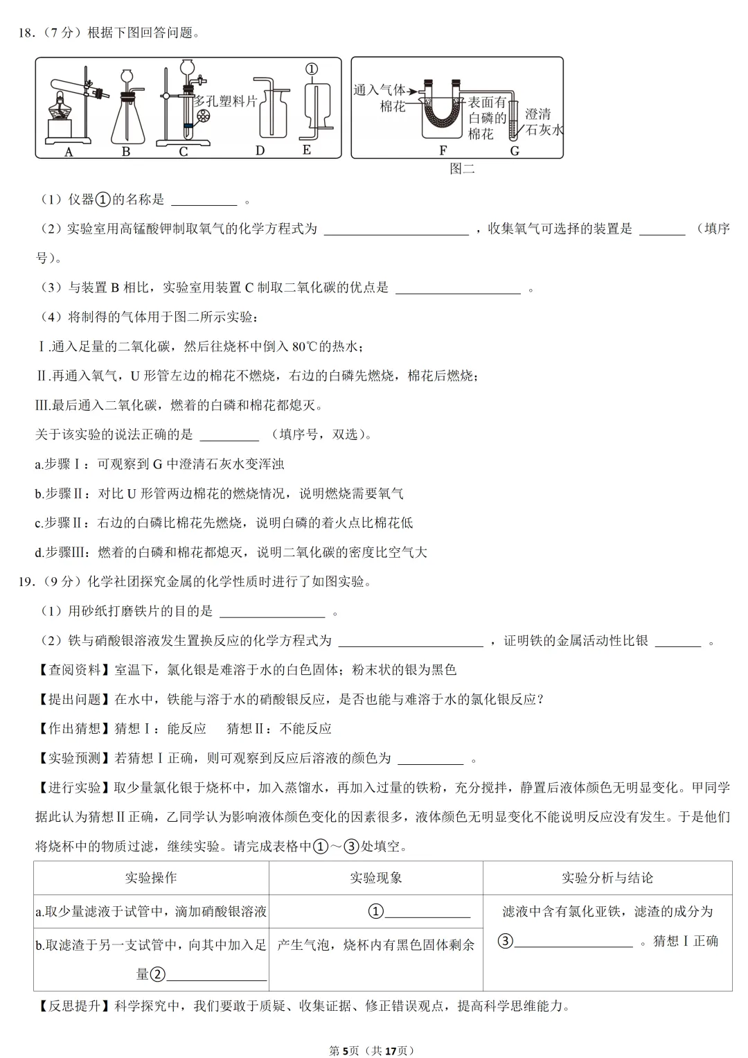 2025年江西省中考化学试卷 第5张 2025年江西省中考化学试卷 第5张