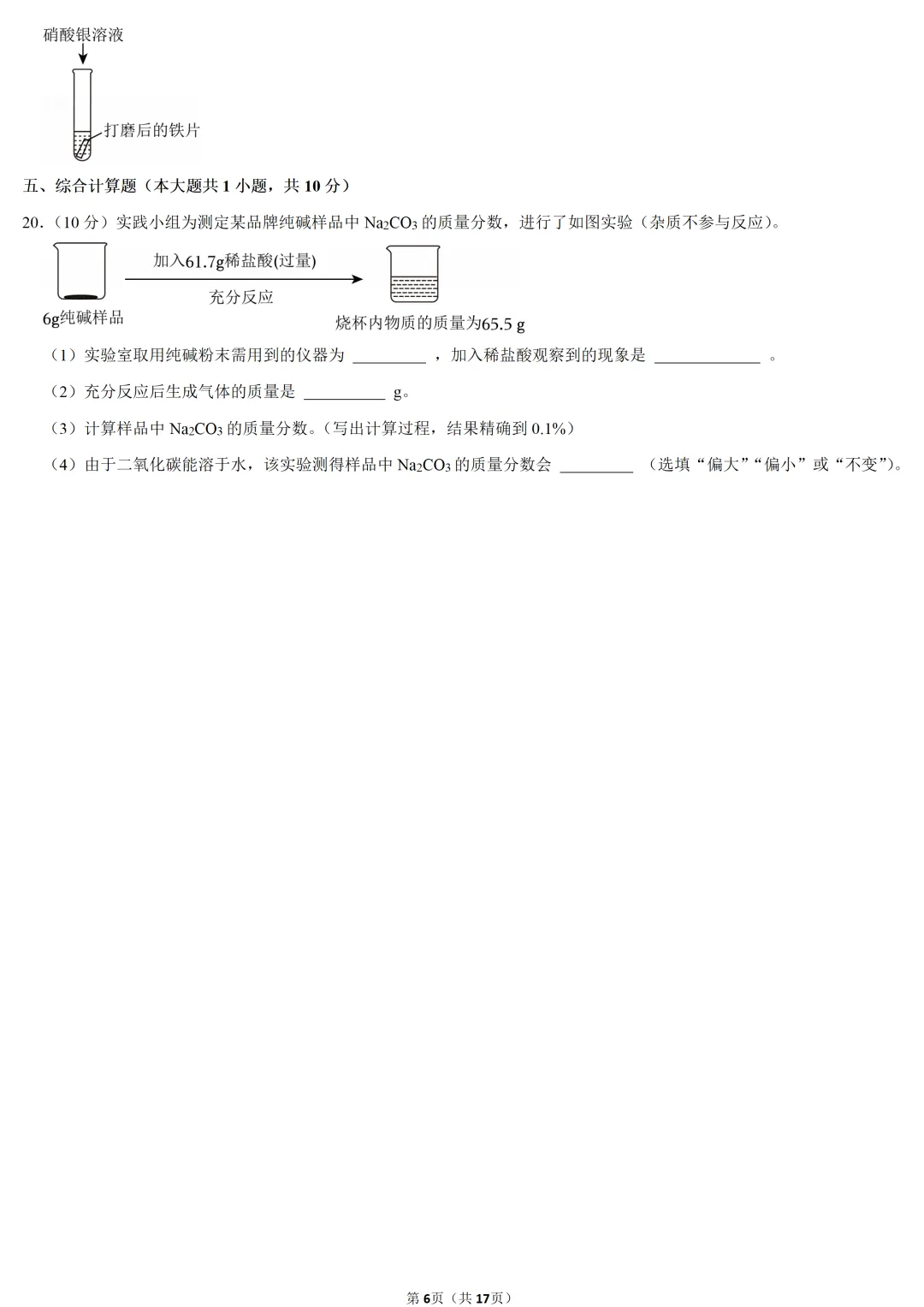 2025年江西省中考化学试卷 第6张 2025年江西省中考化学试卷 第6张