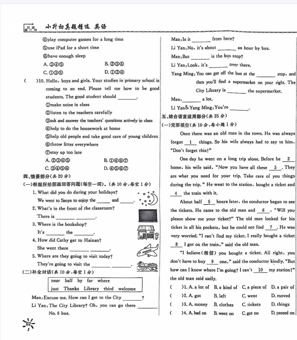 《一飞冲天小升初真题精选五年试题》小升初英语丨PDF电子版,可下载打印 第2张 《一飞冲天小升初真题精选五年试题》小升初英语丨PDF电子版,可下载打印 第2张