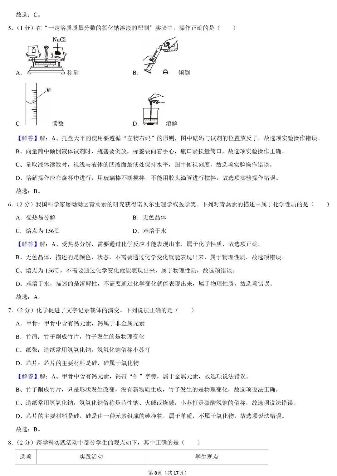 2025年江西省中考化学试卷 第8张 2025年江西省中考化学试卷 第8张