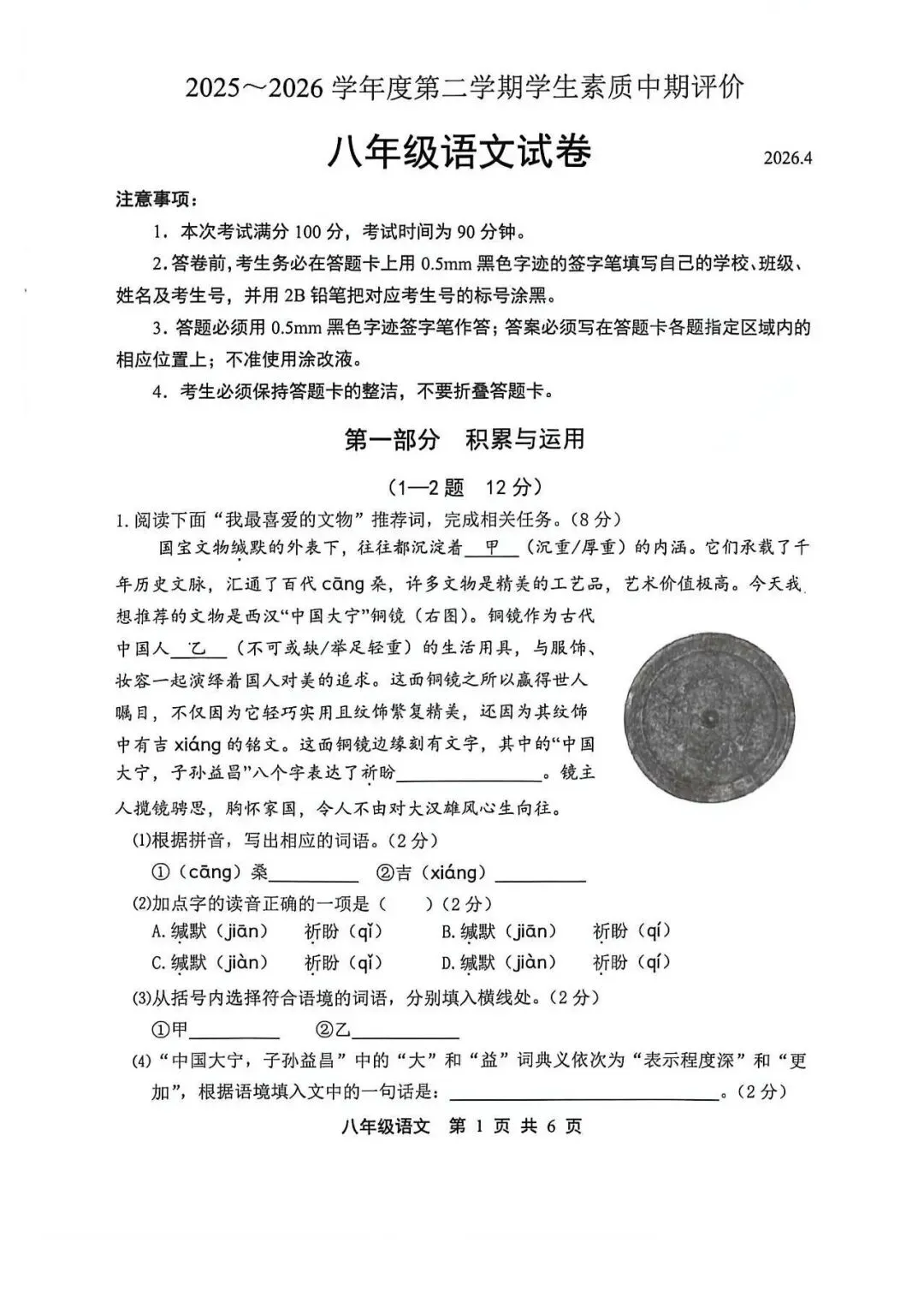2026年唐山市路北区八下期中考试语文试卷(含答案) 第1张