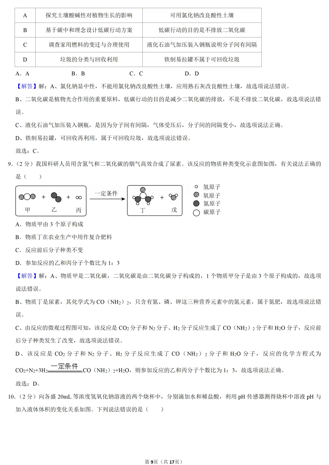 2025年江西省中考化学试卷 第9张 2025年江西省中考化学试卷 第9张