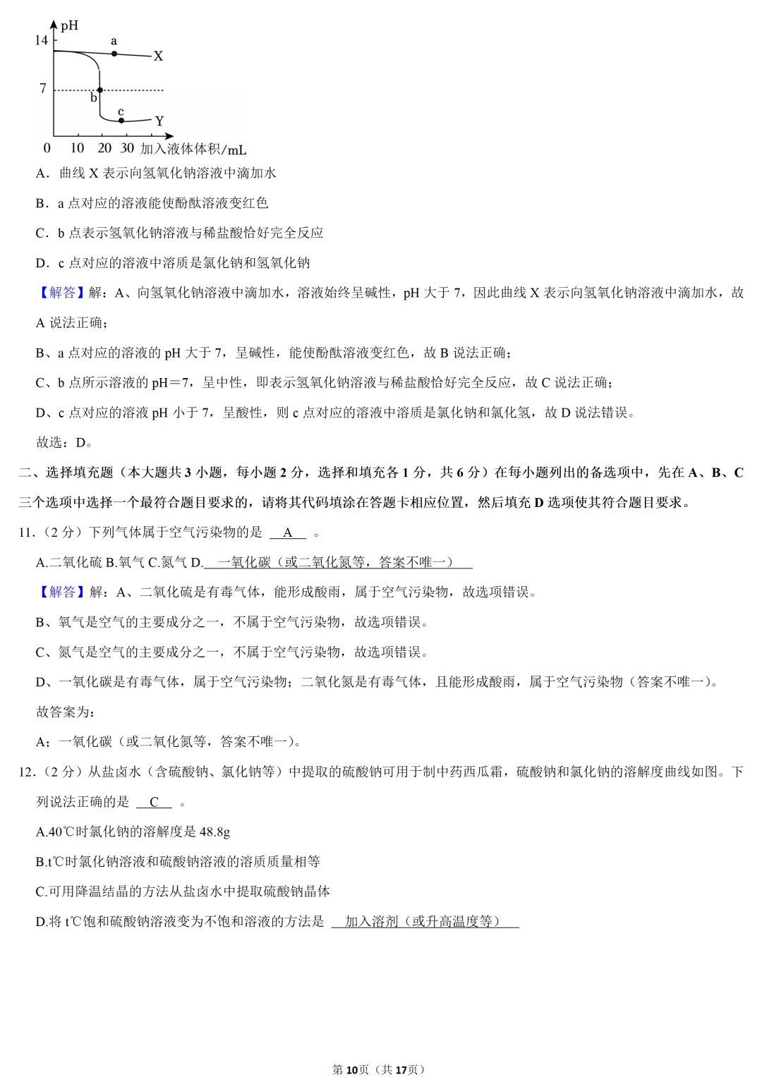 2025年江西省中考化学试卷 第10张 2025年江西省中考化学试卷 第10张