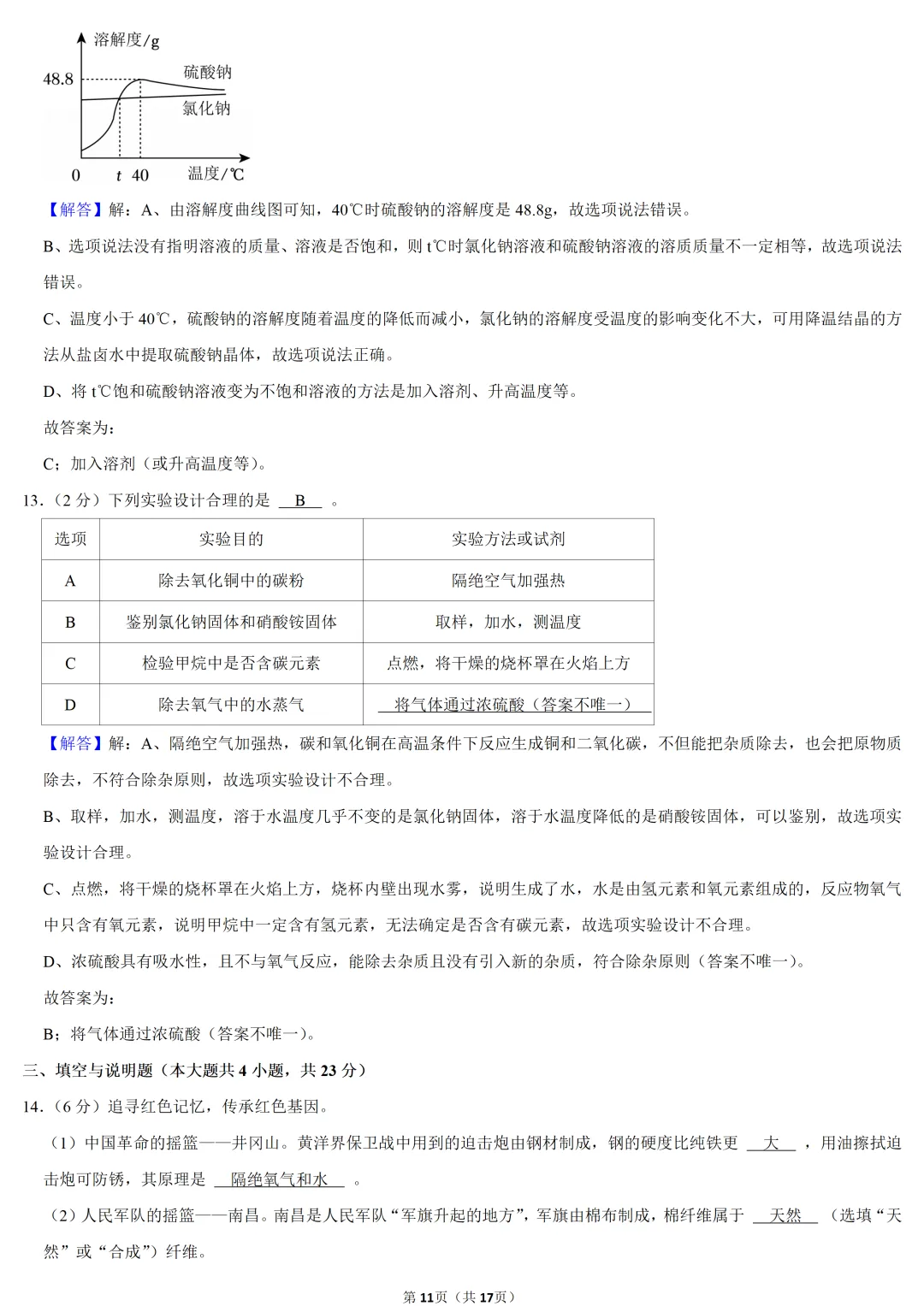 2025年江西省中考化学试卷 第11张 2025年江西省中考化学试卷 第11张