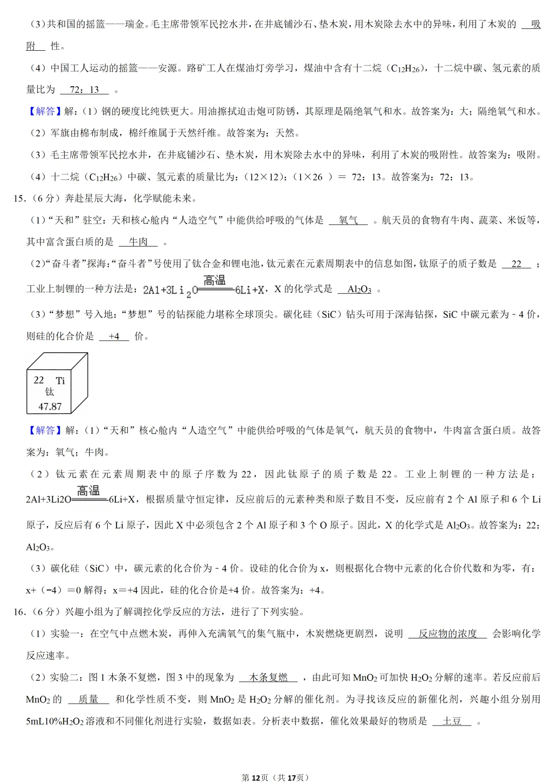 2025年江西省中考化学试卷 第12张 2025年江西省中考化学试卷 第12张