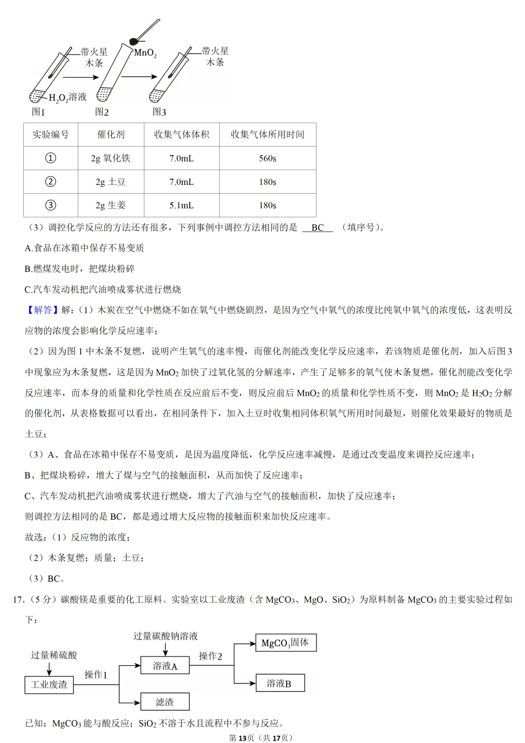 2025年江西省中考化学试卷 第13张 2025年江西省中考化学试卷 第13张