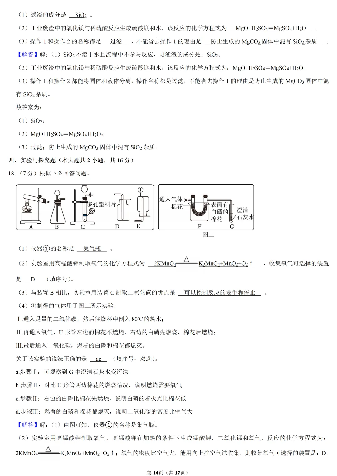 2025年江西省中考化学试卷 第14张 2025年江西省中考化学试卷 第14张