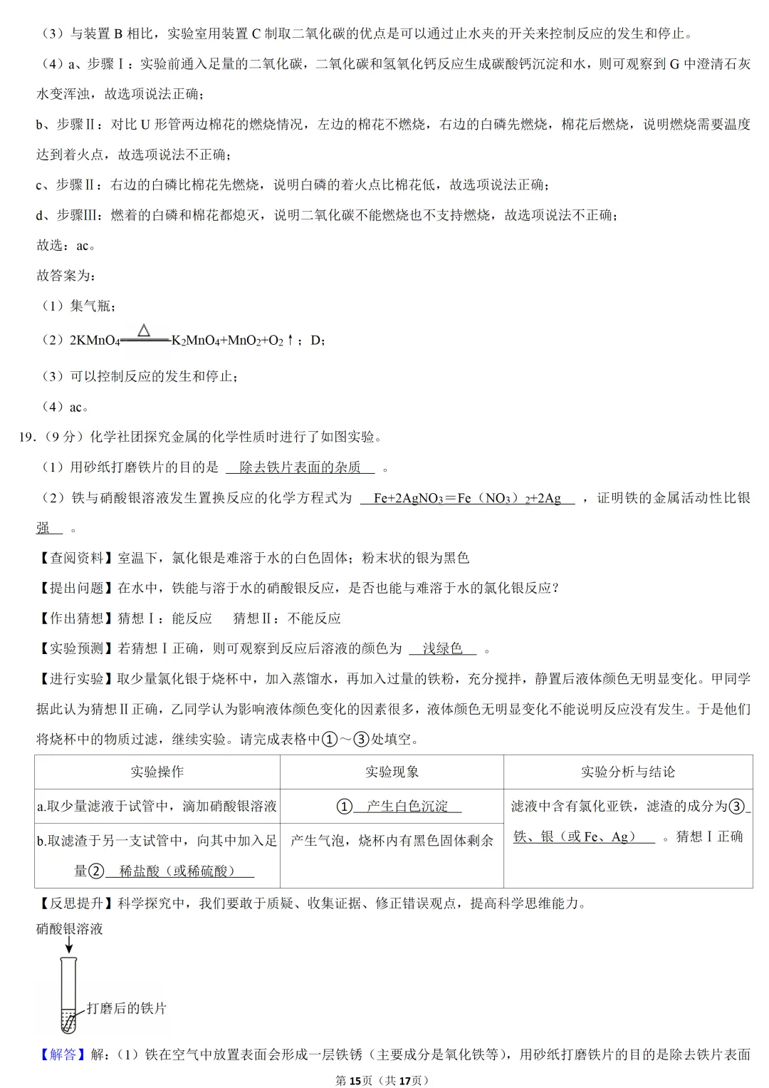 2025年江西省中考化学试卷 第15张 2025年江西省中考化学试卷 第15张