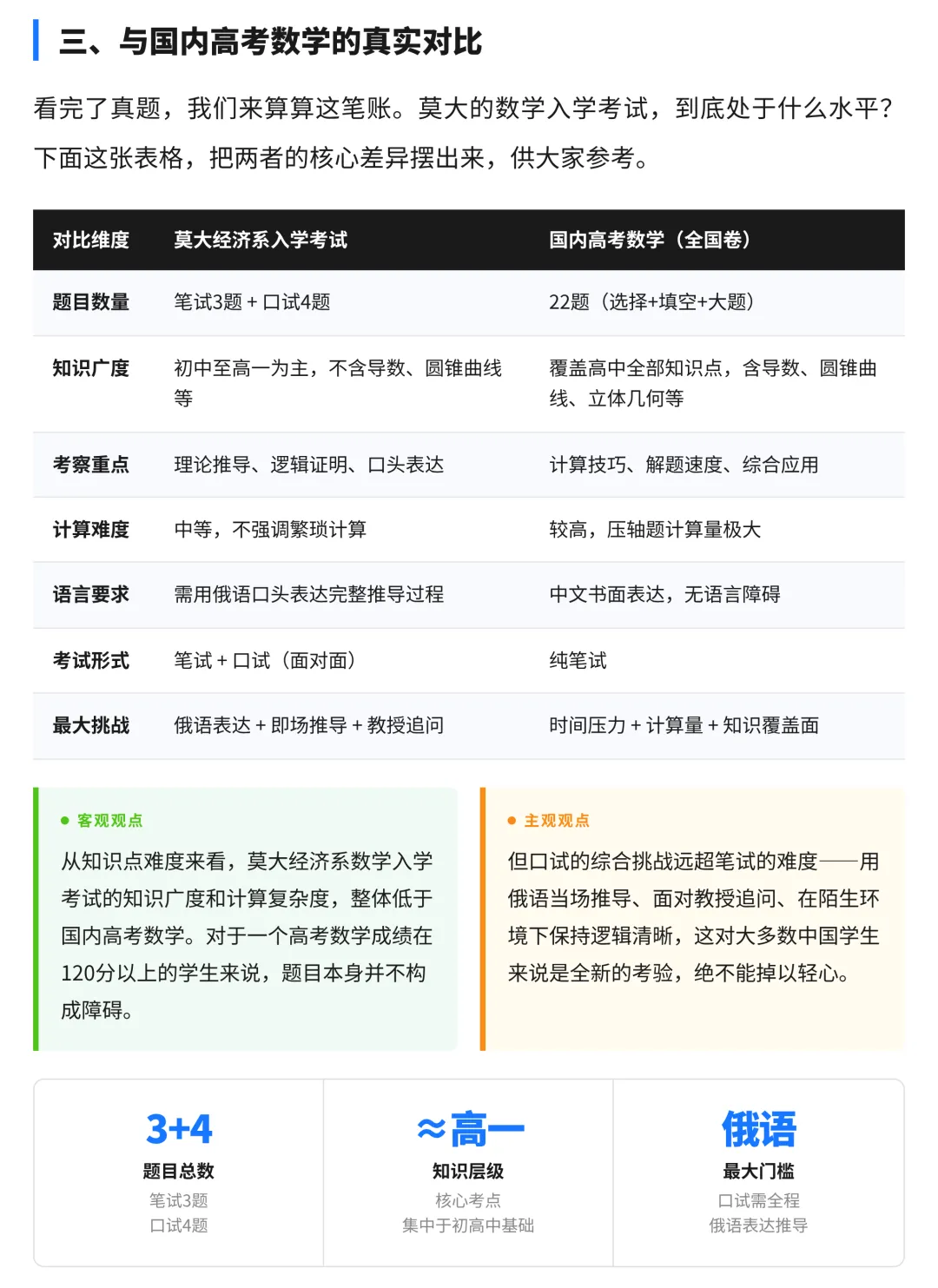 【全网致俄首发,入系考试真题解析】莫斯科国立大学经济系本科数学入学考试解析 第7张