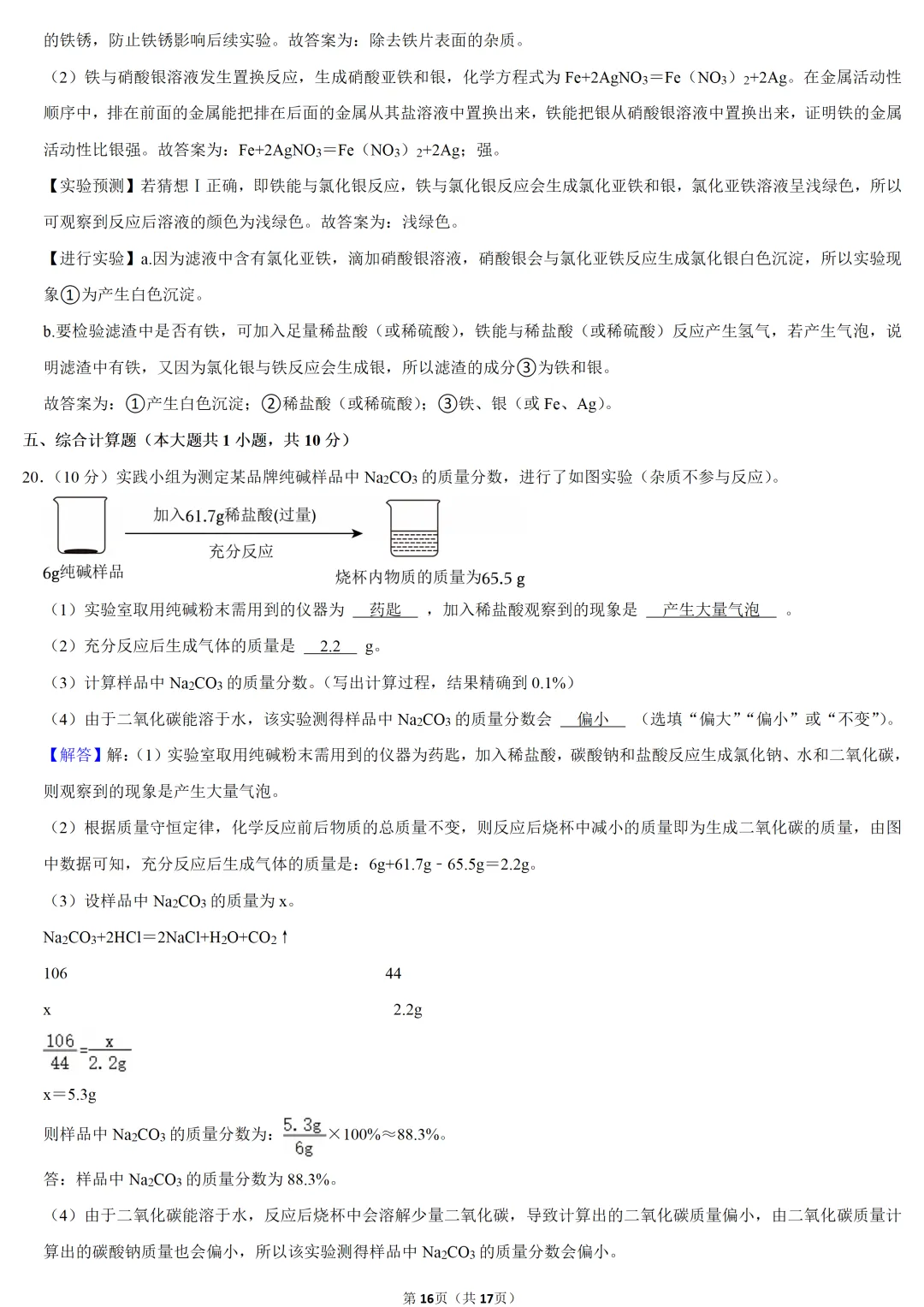 2025年江西省中考化学试卷 第16张 2025年江西省中考化学试卷 第16张