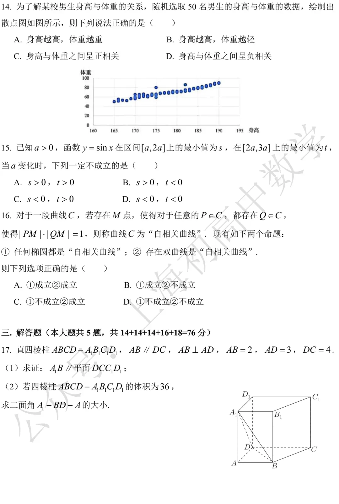 近五年上海高考数学试卷及详答 第24张