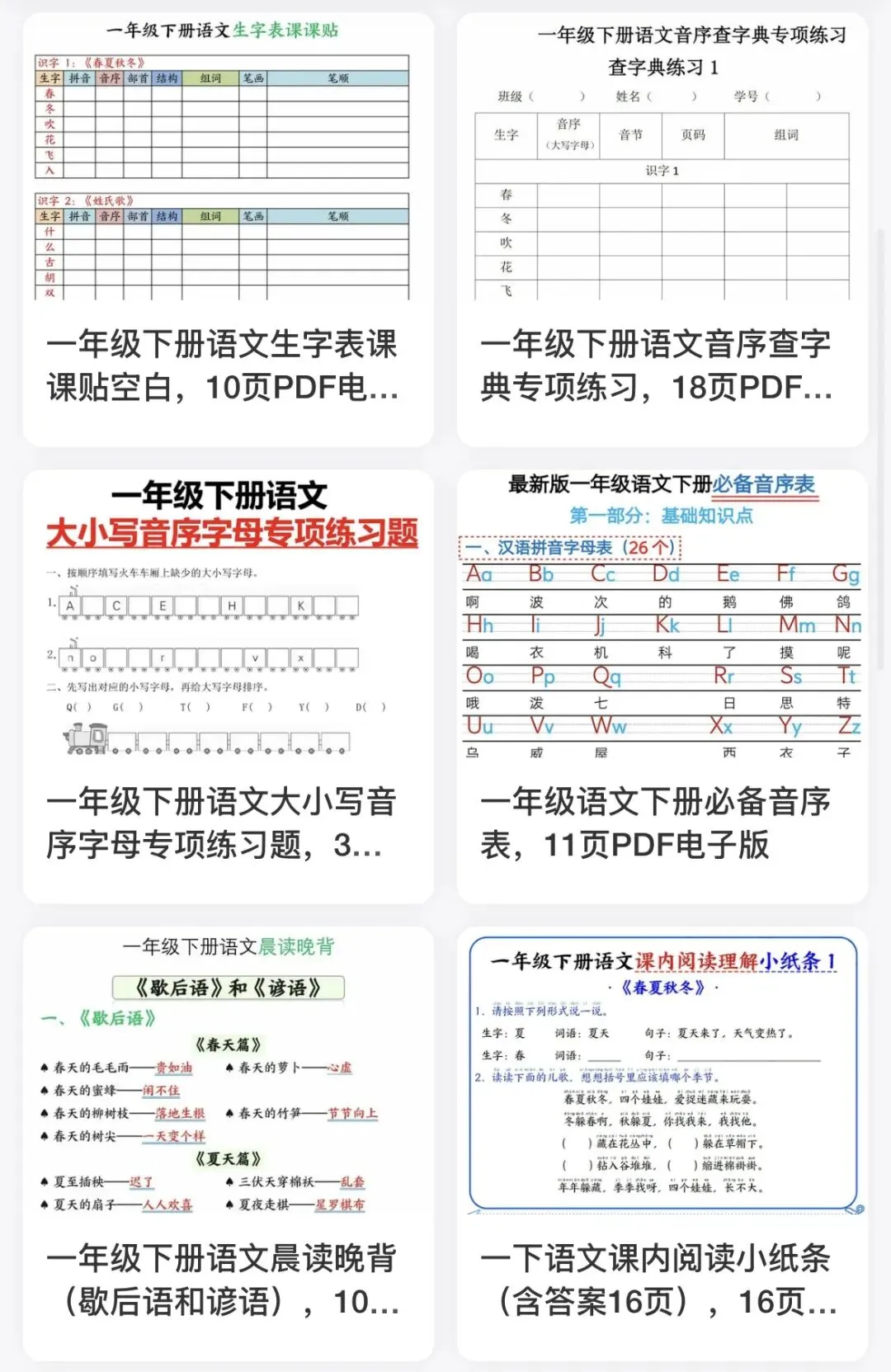 一年级下册语文试卷打印(期中测试卷3套) 第19张
