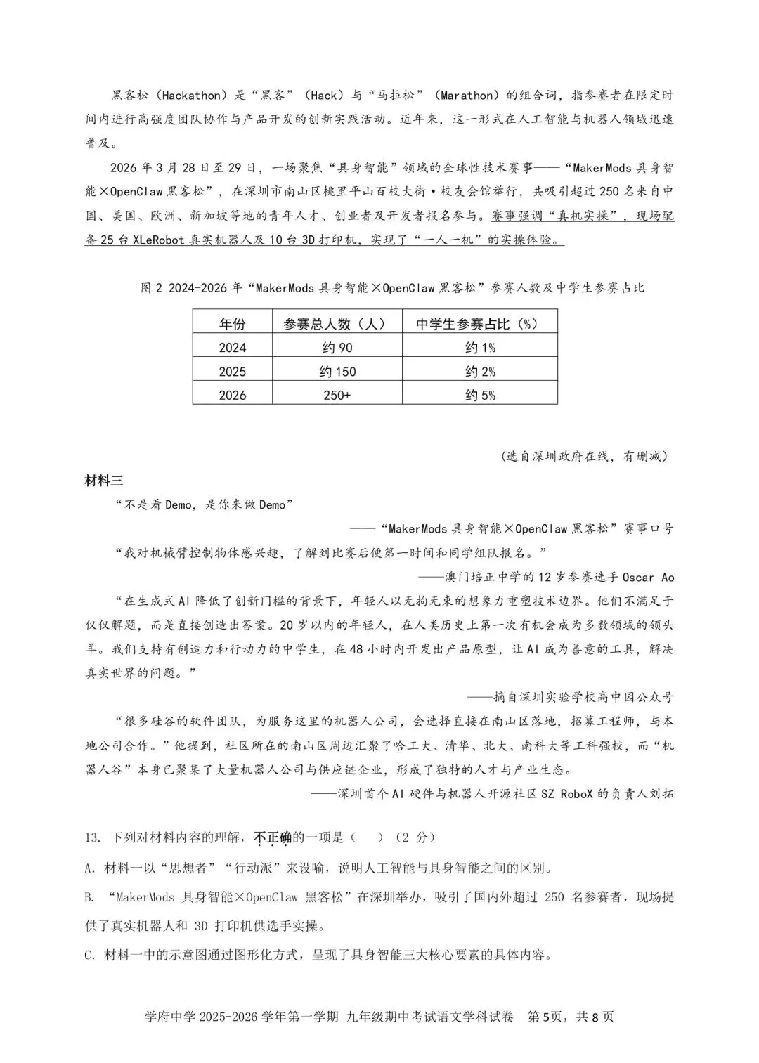 南二外二模语文试卷及答案 第5张