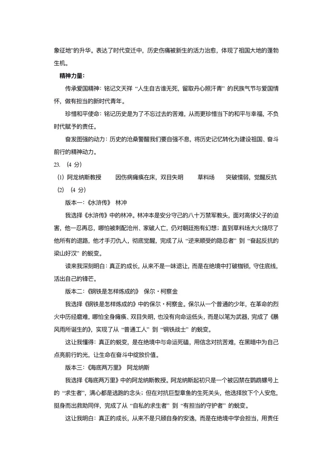 南二外二模语文试卷及答案 第13张