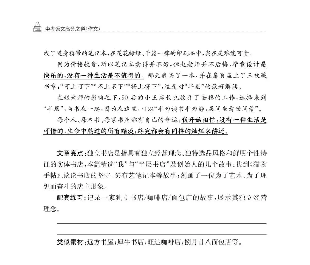精准命中!中考二模作文题《身边的小店》怎么写? 第9张