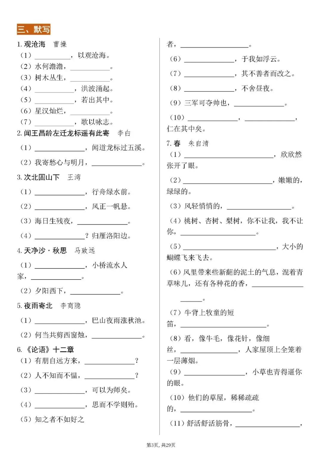 2026年中考语文字音、字形、默写专项 第3张